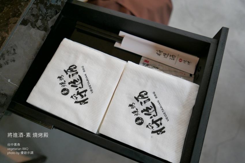 【台中素食】將進酒-素 燒烤殿vegetarian BBQ,質感裝潢與菜色,讓吃素食有品味有樂趣_YoYoTempo優遊步調_image013.jpg