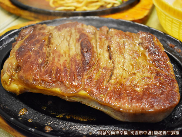 唐老鴨牛排館17-厚片牛排.JPG