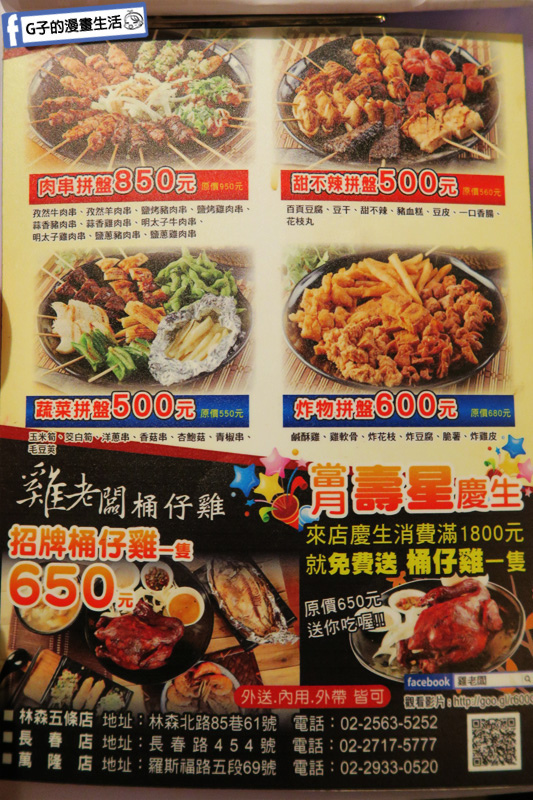 雞老闆 桶仔雞居酒屋.林森店.松江南京站.生日壽星活動