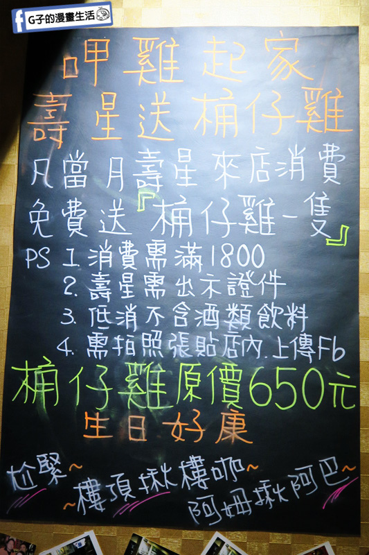 雞老闆 桶仔雞居酒屋.林森店.松江南京站.生日壽星活動