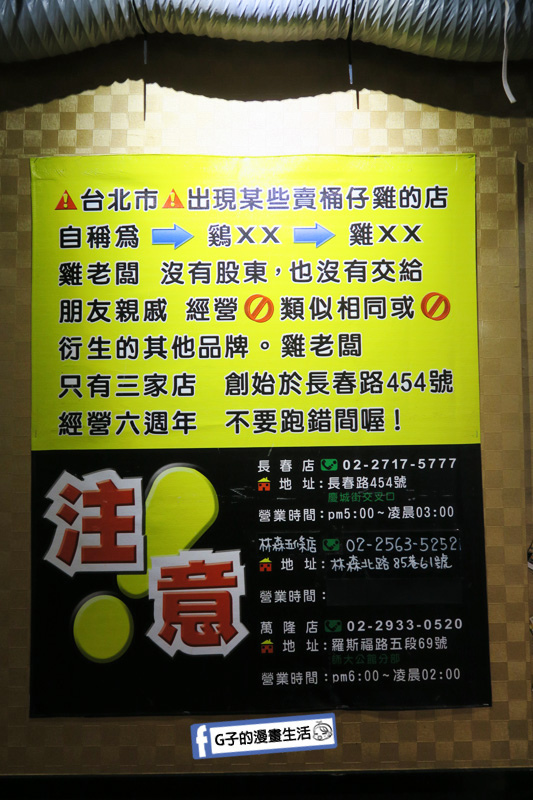 雞老闆 桶仔雞居酒屋.林森店.松江南京站.生日壽星活動