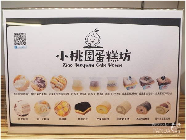 小桃園蛋糕坊 (2)