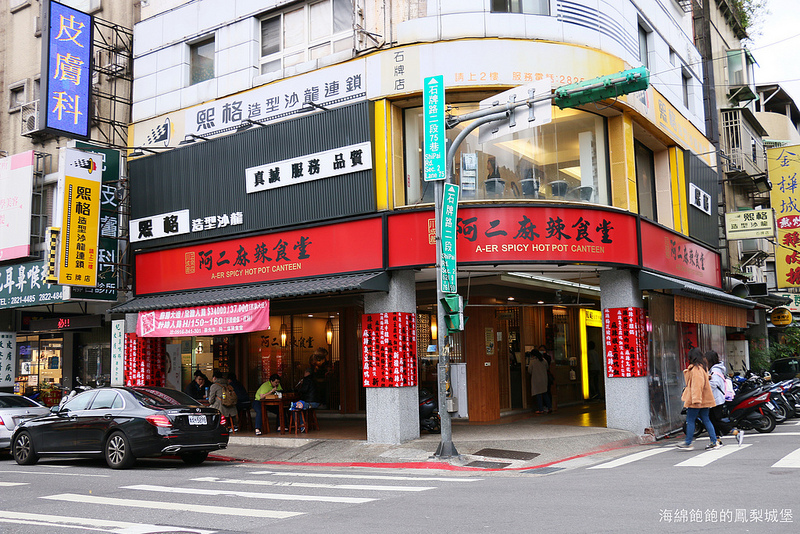 北投美食『阿二麻辣食堂(石牌總店)』麻辣滷肉飯，麻辣臭豆腐鴨血煲，麻辣小火鍋，IG熱門打卡排隊店，菜單價位(捷運石牌站)