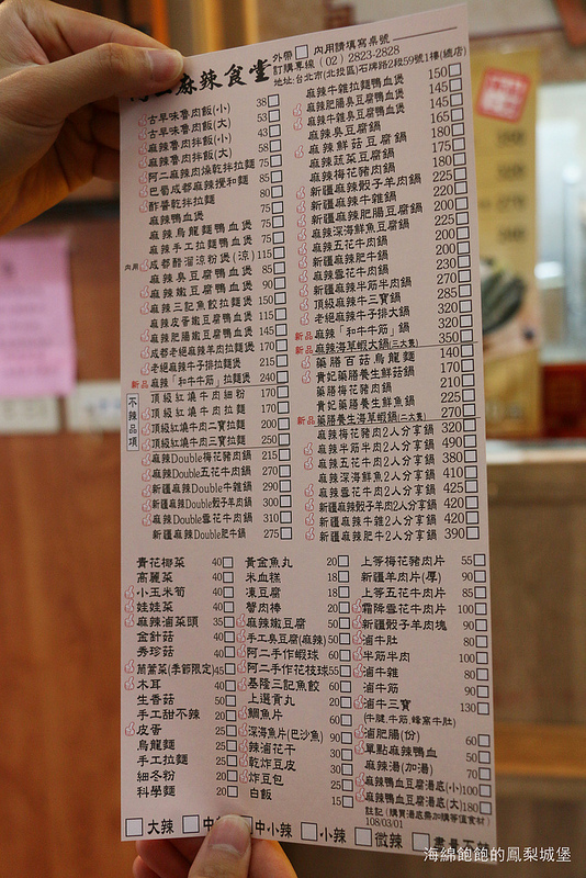 北投美食『阿二麻辣食堂(石牌總店)』麻辣滷肉飯，麻辣臭豆腐鴨血煲，麻辣小火鍋，IG熱門打卡排隊店，菜單價位(捷運石牌站)