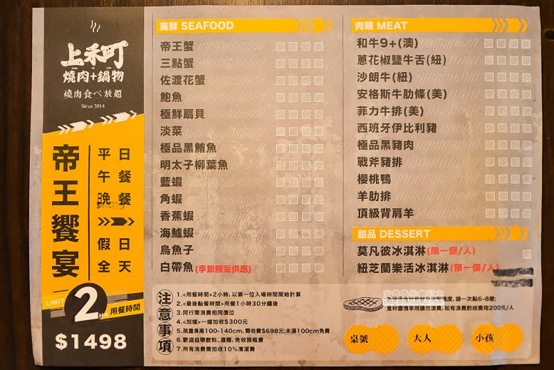 上禾町日式燒肉(北新店)-和牛、帝王蟹、伊比利豬隨你吃到飽