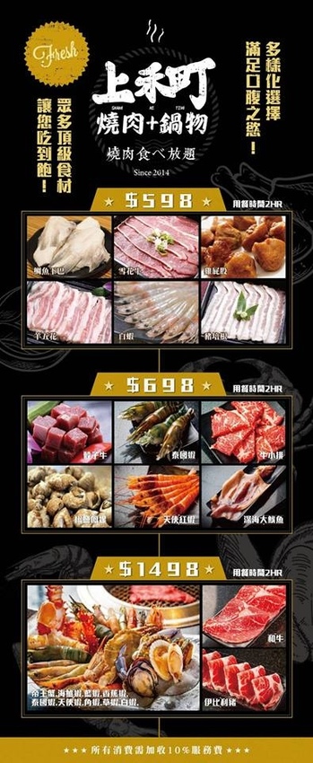 上禾町日式燒肉(北新店)：上禾町日式燒肉-北新店 燒肉食べ放題 燒肉+鍋物頂級食材吃到飽 澎湖直送生蠔/泰國蝦/生啤酒 超值饗宴吃爽爽！