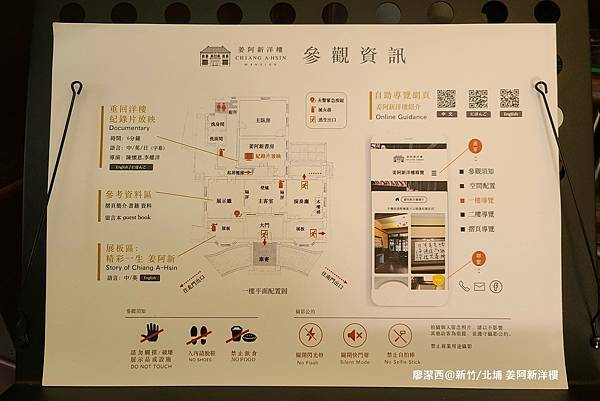 【新竹/北埔】姜阿新洋樓