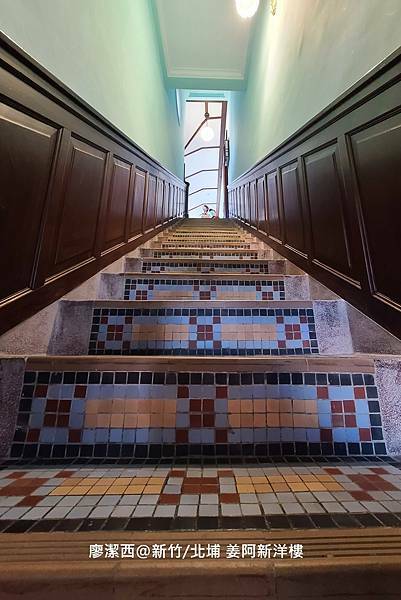 【新竹/北埔】姜阿新洋樓