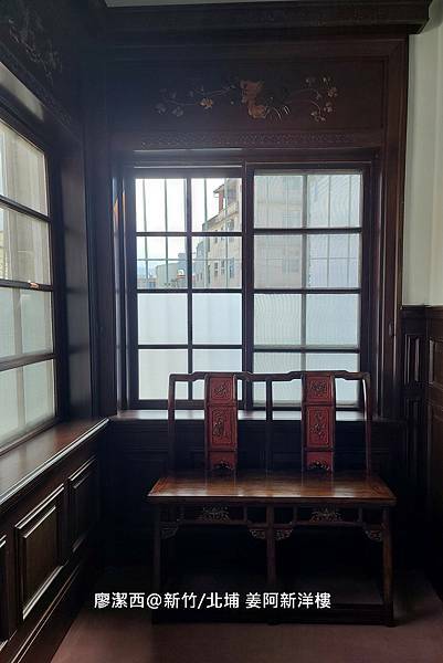 【新竹/北埔】姜阿新洋樓