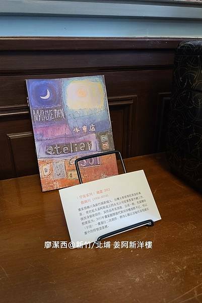 【新竹/北埔】姜阿新洋樓