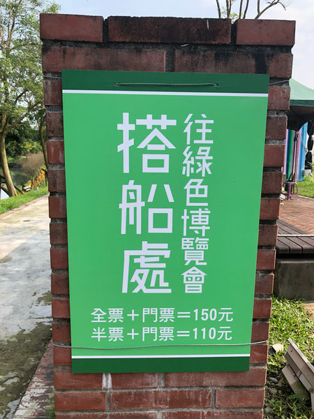 圓圓家出去玩-<宜蘭景點>2019綠色博覽會,乘船入園好有趣,冬山美景盡收眼底~免費入園秘訣傳授給你
