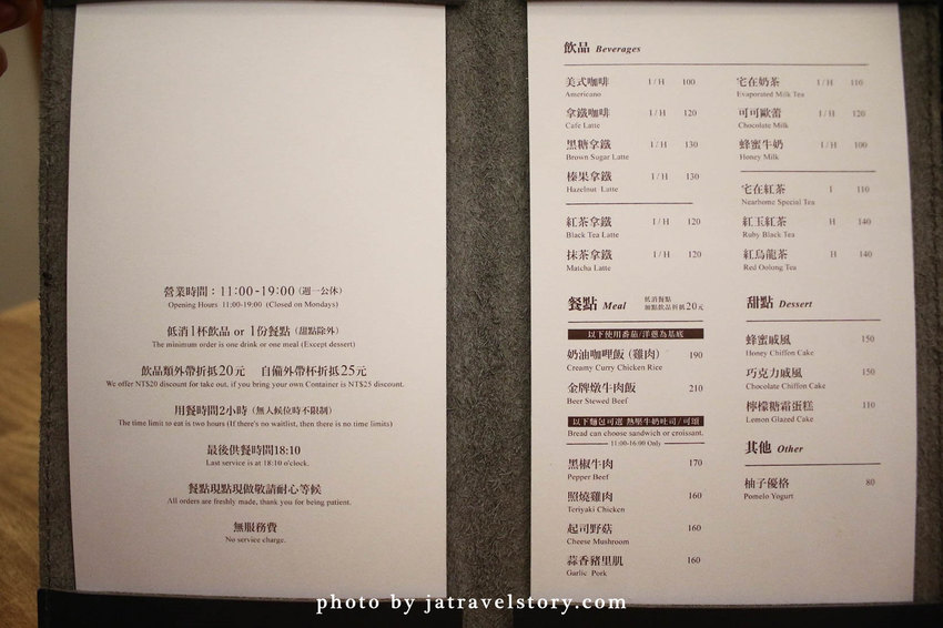 旧宅在 Near Home 有貓咪陪伴品嘗濃郁好吃的奶油咖哩飯!【捷運江子翠】板橋美食/江子翠美食 @J&A的旅行 旧宅在 Near Home 有貓咪陪伴品嘗濃郁好吃的奶油咖哩飯!【捷運江子翠】板橋美食/江子翠美食 @J&A的旅行