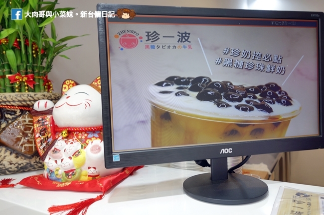 珍一波 大遠百好喝手搖飲 黑糖珍珠鮮奶 奶蓋 新竹手搖飲推薦 (27)