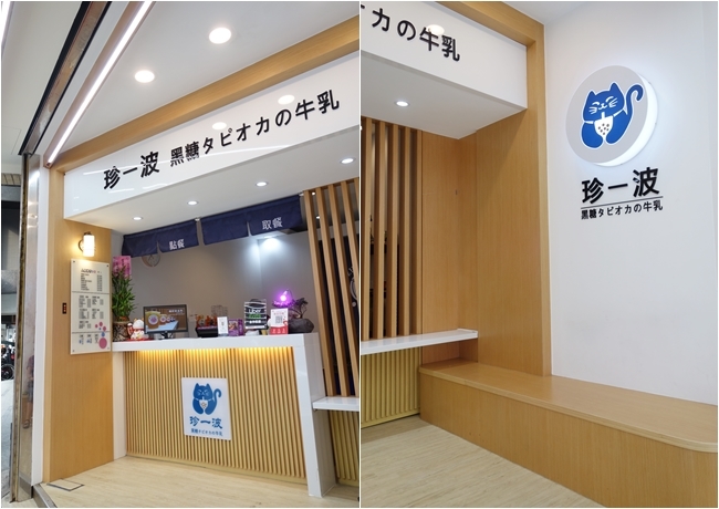 珍一波 大遠百好喝手搖飲 黑糖珍珠鮮奶 奶蓋 新竹手搖飲推薦 (4)