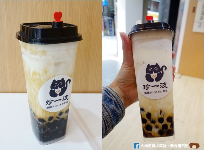 珍一波 大遠百好喝手搖飲 黑糖珍珠鮮奶 奶蓋 新竹手搖飲推薦 (8)