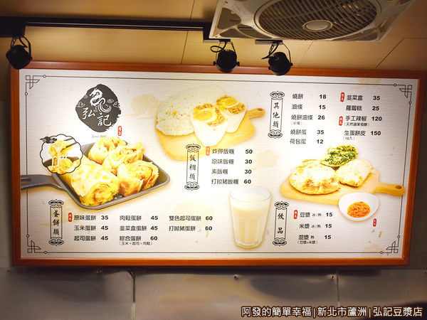 弘記豆漿07-價目表.JPG