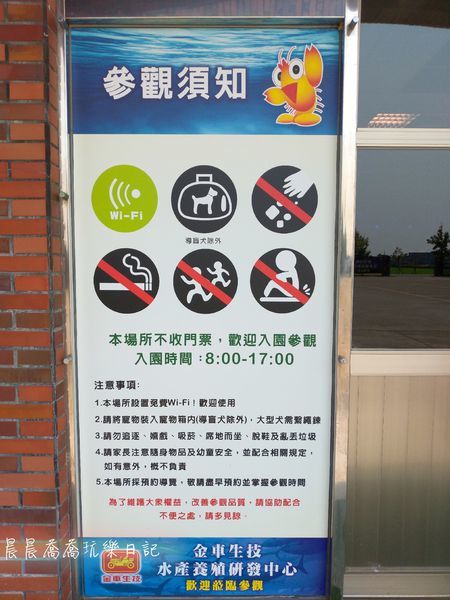 金車生技水產養殖中心