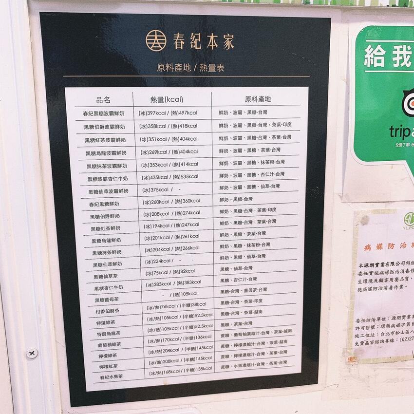 【手炒黑糖粉圓】春紀本家 令人驚豔的炙燒黑糖粉圓!Q彈濃郁好好吃