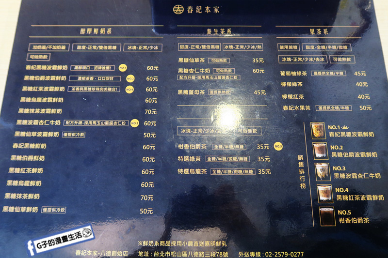 春紀本家 飲料店.台北小巨蛋手搖飲料.黑糖波霸鮮奶.春紀抹茶波霸鮮奶