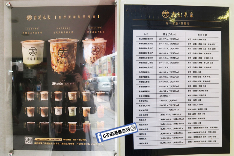 春紀本家 飲料店.台北小巨蛋手搖飲料.黑糖波霸鮮奶.春紀抹茶波霸鮮奶