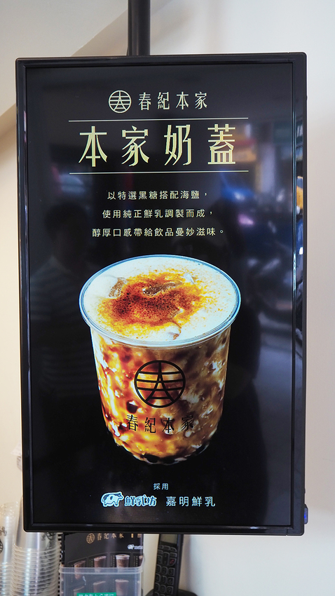 春紀本家,黑糖波霸奶茶,黑糖珍珠鮮奶,台安醫院美食,松山文創園區,松山文創美食,松山必吃美食,松山好喝飲料,松山銅板美食,微熱山丘門市