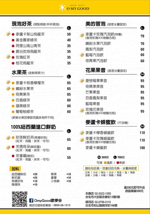 O-MY-GOOD-歐麥谷-MENU-(2019版)(1)-01
