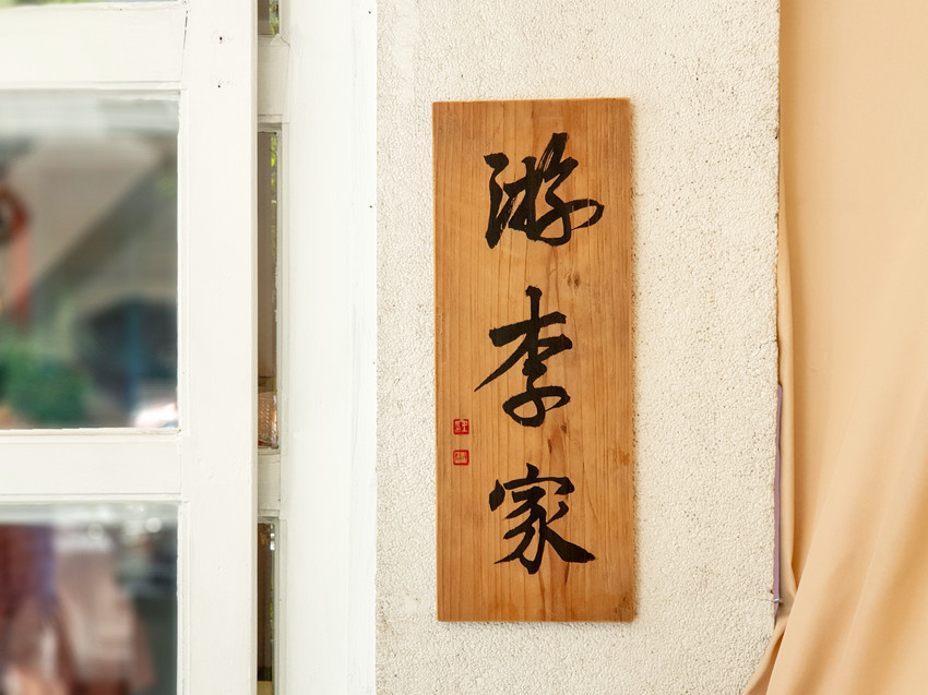 高雄美食||游李家-大塊鮭魚放進披薩裡，宛如家一般的手作披薩店||前金區