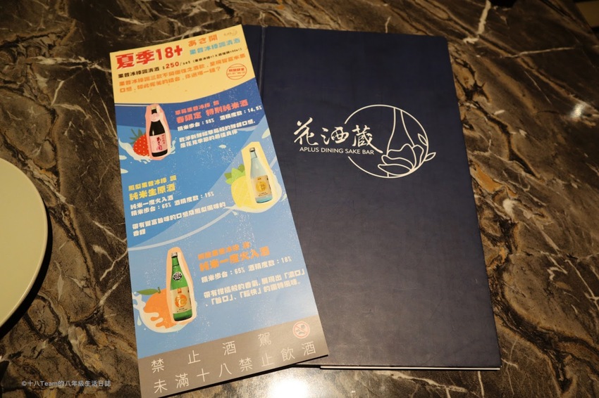 【台北美食】花酒蔵 餐酒館 Aplus Dining Sake Bar｜各式清酒與調酒、美味的創意日式料理、下班聚會的好去處！
