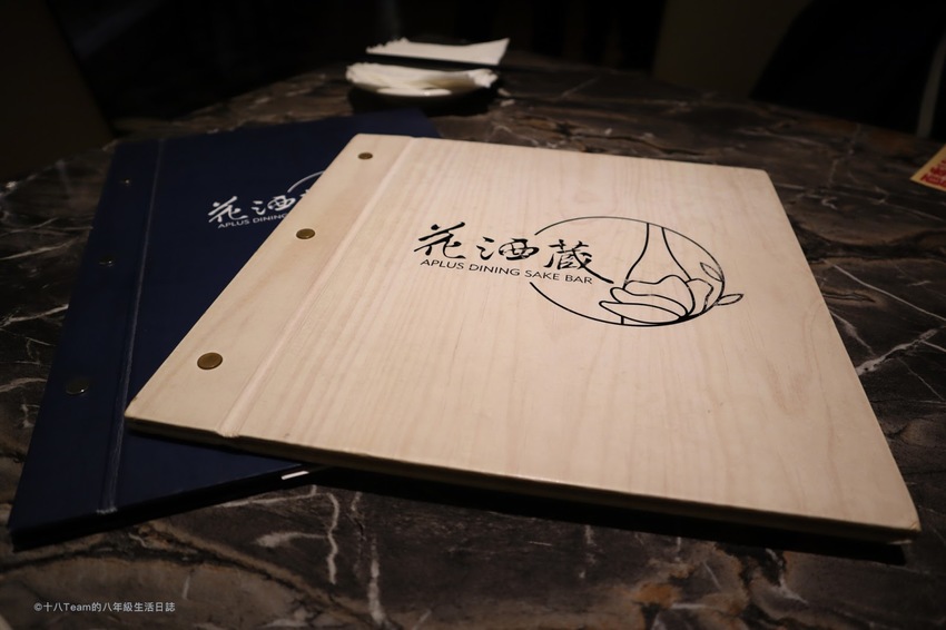 【台北美食】花酒蔵 餐酒館 Aplus Dining Sake Bar｜各式清酒與調酒、美味的創意日式料理、下班聚會的好去處！