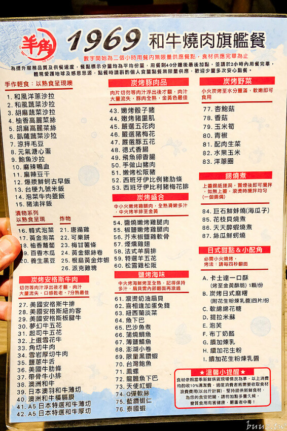 炭火燒肉上百種食材吃到飽,羊角炭火燒肉猛點和牛、牛舌、紅蝦就夠本,生魚片、牡蠣也隨你吃!