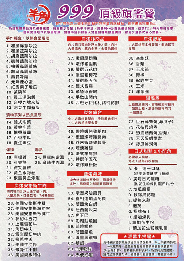 伊比利豬排、和牛、現撈泰國蝦，羊角炭火燒肉吃到飽，百種食材加冰淇淋通通吃到飽！