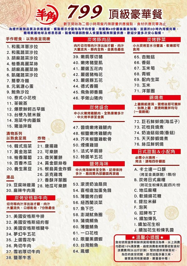 羊角燒肉菜單