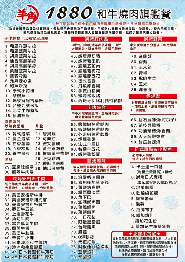 羊角燒肉菜單