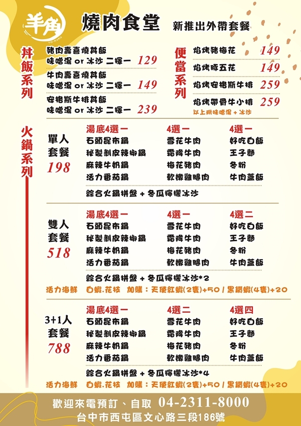 外帶火鍋超過20種配料超澎湃！牛排蓋飯肉多到看不到飯啦！