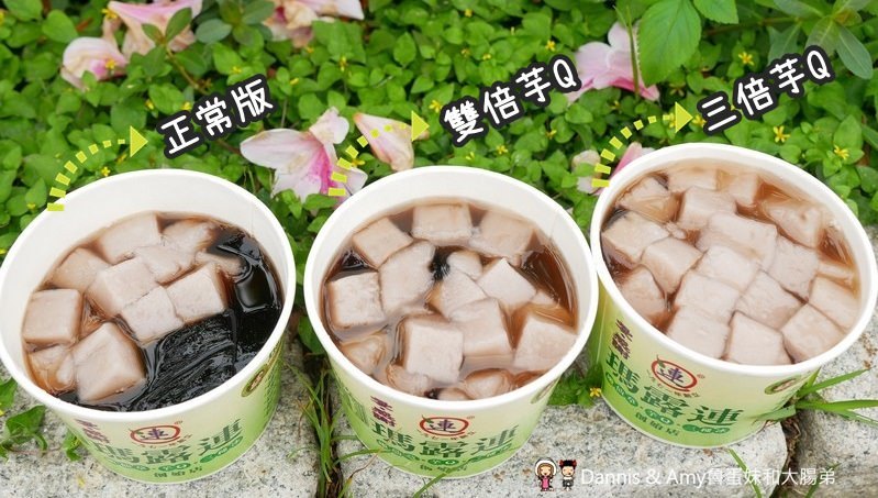 《新竹美食》瑪露連嫩仙草+芋Q。超嫩仙草加上獨特方塊狀芋圓。辦公室下午茶最愛。團購外帶外送都可以︱ 影片