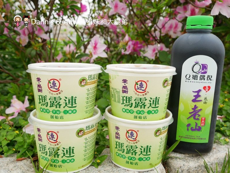 《新竹美食》瑪露連嫩仙草+芋Q。超嫩仙草加上獨特方塊狀芋圓。辦公室下午茶最愛。團購外帶外送都可以︱ 影片