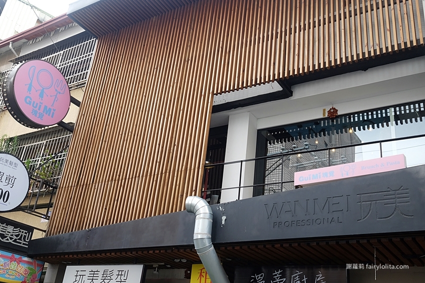 瑰覓 Gui Mi。神祕藏神二樓老公寓，只要249元、大份量義大利麵吃到飽、還附冰紅茶免費無限喝！ @蹦啾♥謝蘿莉 La vie heureuse