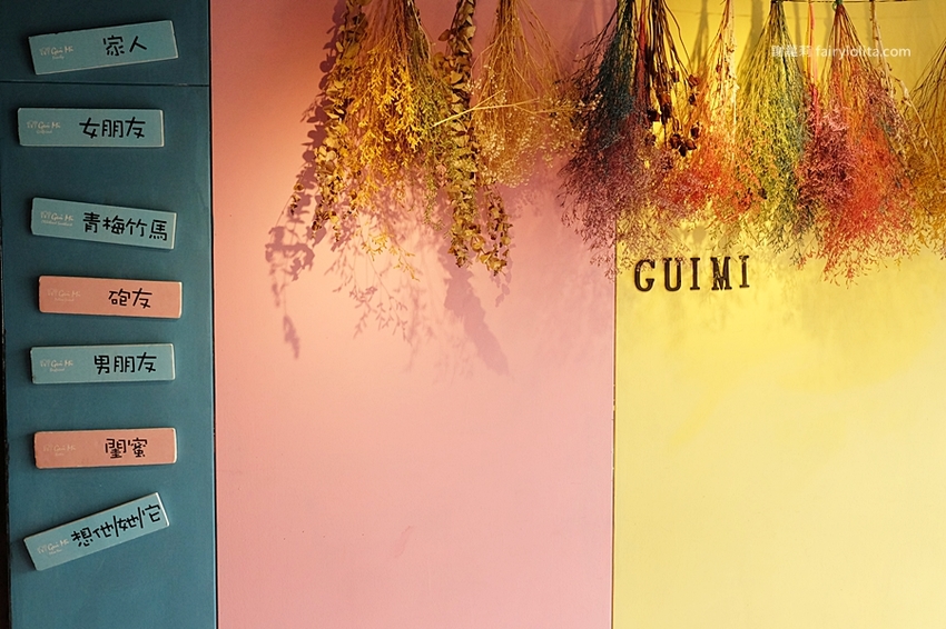 瑰覓 Gui Mi。神祕藏神二樓老公寓，只要249元、大份量義大利麵吃到飽、還附冰紅茶免費無限喝！ @蹦啾♥謝蘿莉 La vie heureuse