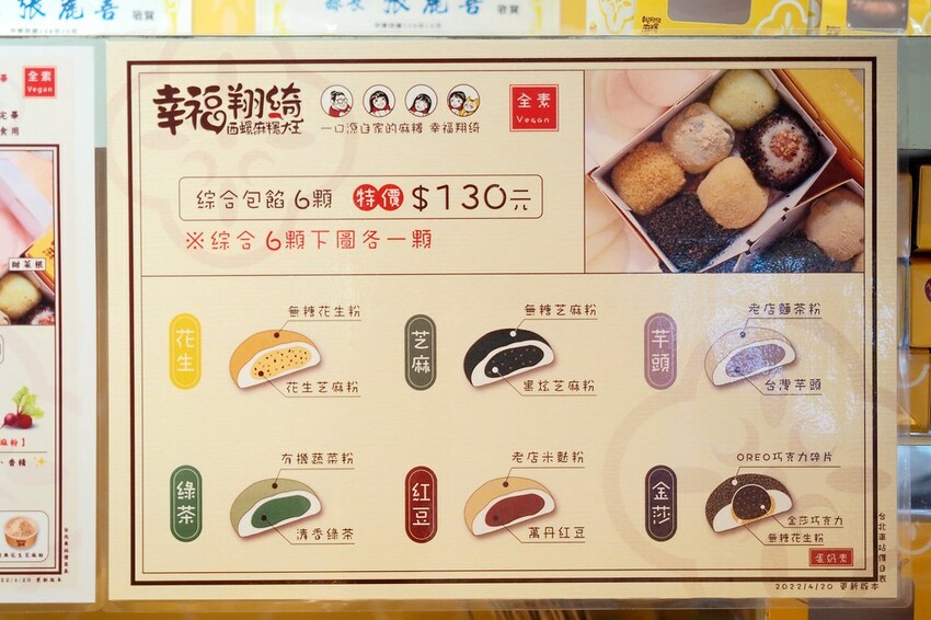 ♥幸福翔綺 西螺麻糬大王♥現包現吃最新鮮.女孩必買金莎巧克力麻糬雲林人氣團購伴手禮.現在在台北車站就買的