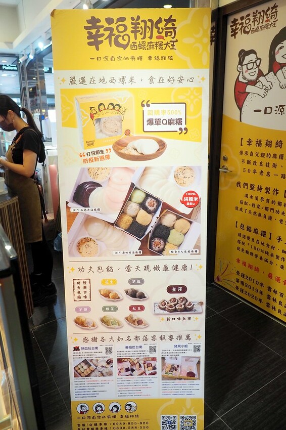 ♥幸福翔綺 西螺麻糬大王♥現包現吃最新鮮.女孩必買金莎巧克力麻糬雲林人氣團購伴手禮.現在在台北車站就買的