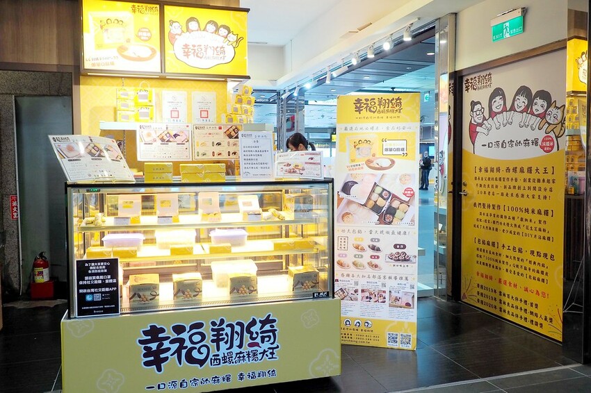 ♥幸福翔綺 西螺麻糬大王♥現包現吃最新鮮.女孩必買金莎巧克力麻糬雲林人氣團購伴手禮.現在在台北車站就買的