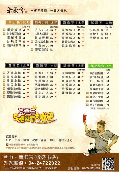 茶湯會菜單價位大公開》名揚海外的三十年功夫手調茶～推薦珍珠紅豆拿鐵、蘋果百香多多、觀音拿鐵。(20190510更新)