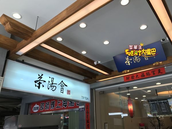 茶湯會菜單價位大公開》名揚海外的三十年功夫手調茶～推薦珍珠紅豆拿鐵、蘋果百香多多、觀音拿鐵。(20190510更新)