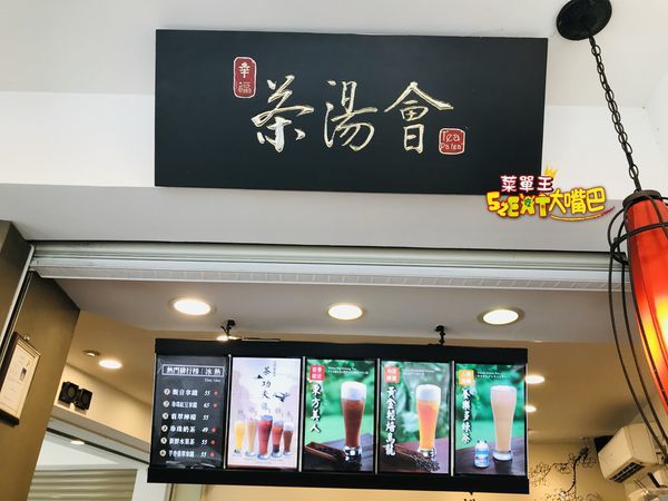 茶湯會菜單價位大公開》名揚海外的三十年功夫手調茶～推薦珍珠紅豆拿鐵、蘋果百香多多、觀音拿鐵。(20190510更新)