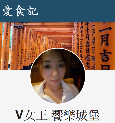 愛食記.png 愛食記.png