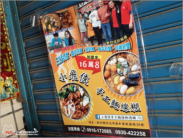 小飛俠手工麵線糊 - 031.jpg