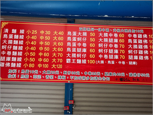 小飛俠手工麵線糊 - 007.jpg