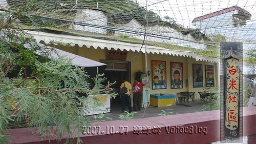 宜蘭蘇澳觀光工廠。白米木屐村