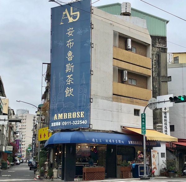 【安布魯斯茶飲】生活美學風格的飲料店｜玫瑰茶｜手沖咖啡｜濾掛咖啡｜雞蛋糕