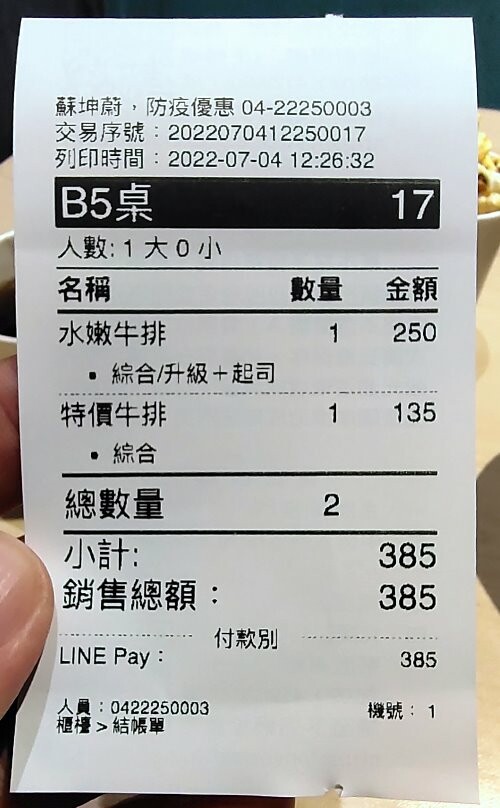 【台中美食】蘇坤蔚牛排.一中街平價牛排,自助吧吃到飽免服務費